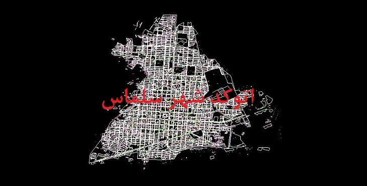 دانلود نقشه اتوکد شهر سلماس