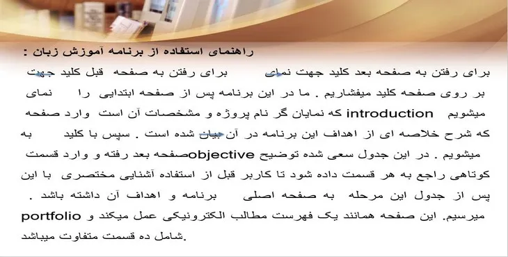 دانلود پاورپوینت راهنمای استفاده از برنامه آموزش زبان