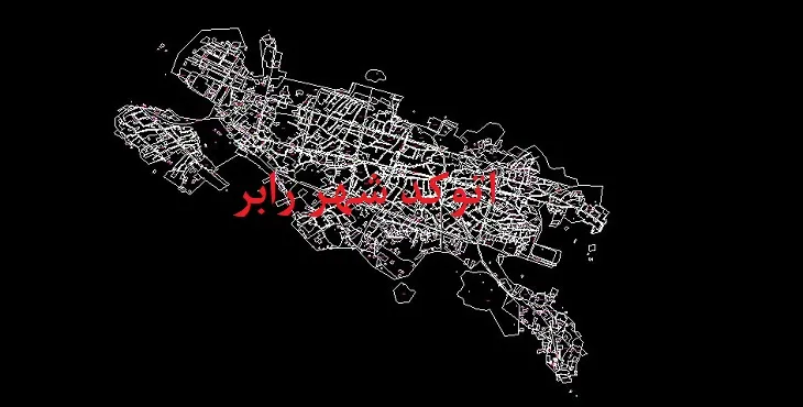 دانلود نقشه اتوکد شهر رابر