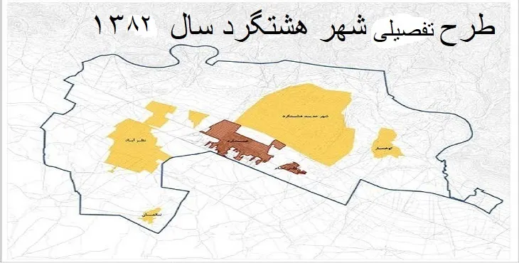دانلود طرح تفصیلی شهر هشتگرد سال 82