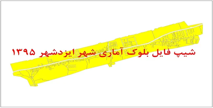 نقشه شیپ فایل بلوک آماری شهر ایزدشهر سال 1395 + فايل اكسل