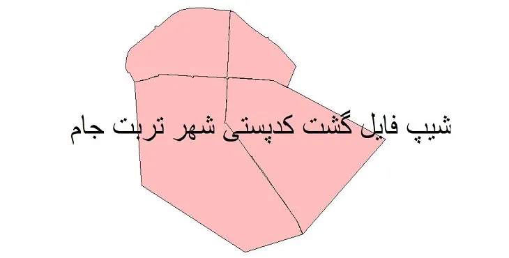 دانلود نقشه شیپ فایل کدپستی شهر تربت جام