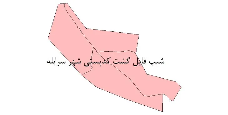  دانلود نقشه شیپ فایل کدپستی شهر سرابله