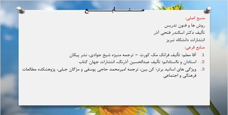 دانلود پاورپوینت روش ها و فنون تدریس