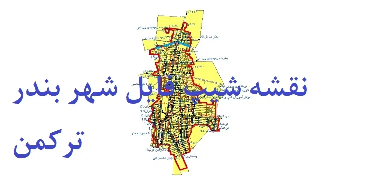 دانلود نقشه های شیپ فایل شهر بندر ترکمن