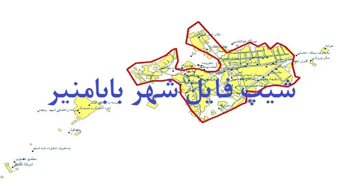 دانلود نقشه های شیپ فایل شهر بابامنیر