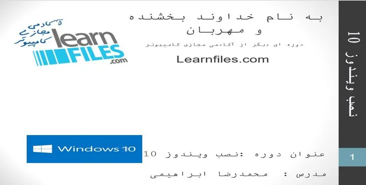 دانلود پاورپوینت نصب ویندوز 10