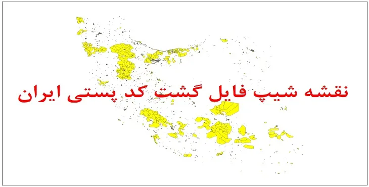 دانلود نقشه شیپ فایل کدپستی ایران