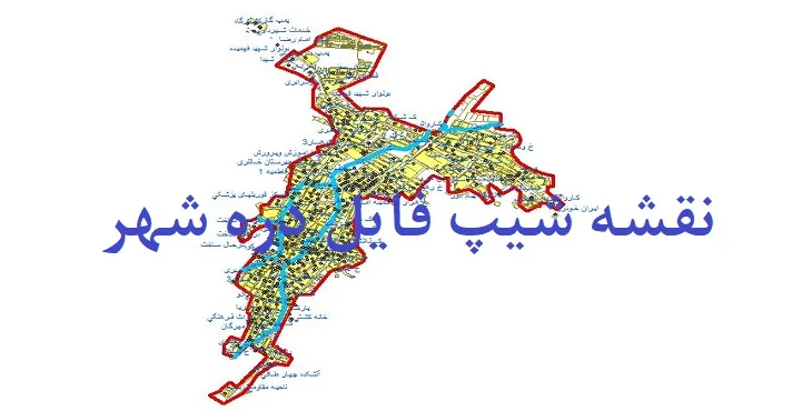 دانلود نقشه های شیپ فایل دره شهر