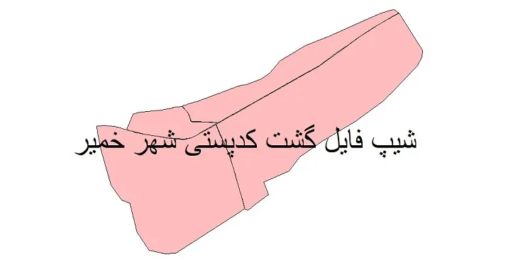 دانلود نقشه شیپ فایل کدپستی شهر خمیر