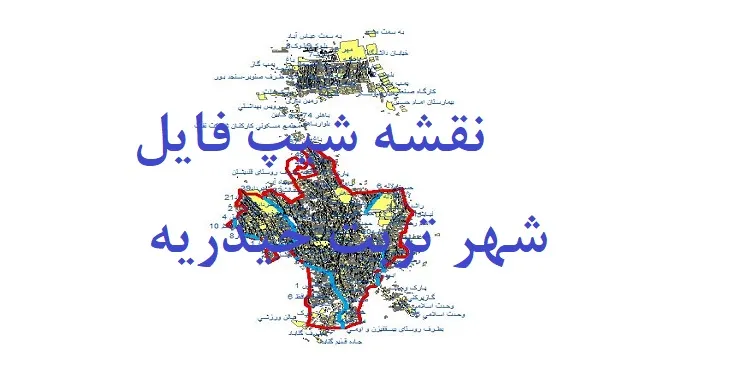 دانلود نقشه های شیپ فایل شهر تربت حیدریه