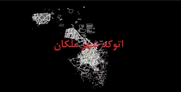 دانلود نقشه اتوکد شهر ملکان