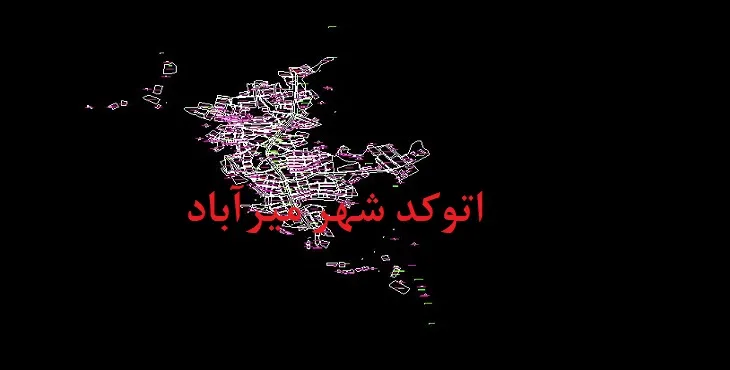 دانلود نقشه اتوکد شهر میرآباد سردشت