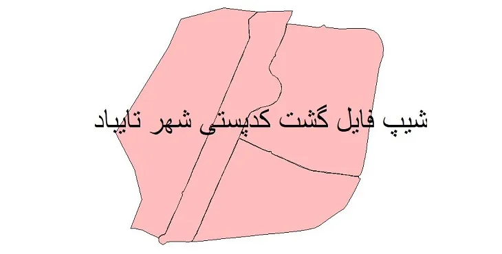 دانلود نقشه شیپ فایل کدپستی شهر تایباد