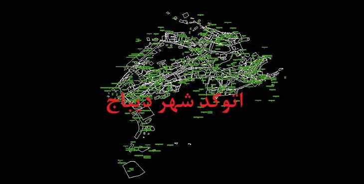 دانلود نقشه اتوکد شهر دیباج