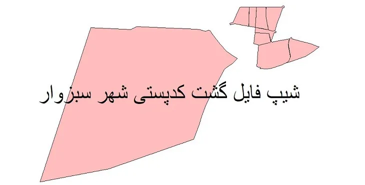 دانلود نقشه شیپ فایل کدپستی شهر سبزوار
