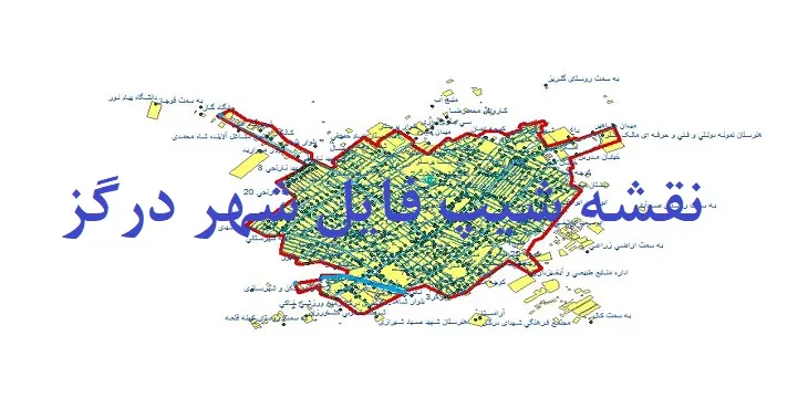 دانلود نقشه های شیپ فایل شهر درگز