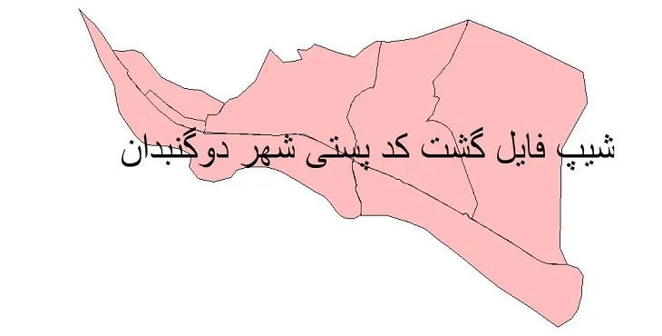دانلود نقشه شیپ فایل کدپستی شهر دوگنبدان