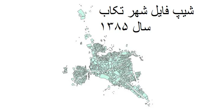 دانلود شیپ فایل بلوک آماری شهر تکاب