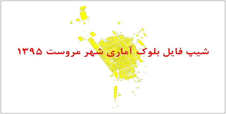 نقشه شیپ فایل بلوک آماری شهر مروست سال 1395 + فايل اكسل