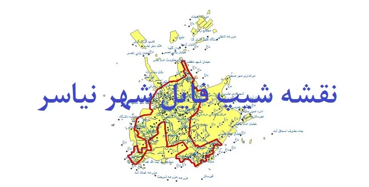 دانلود نقشه های شیپ فایل شهر نیاسر