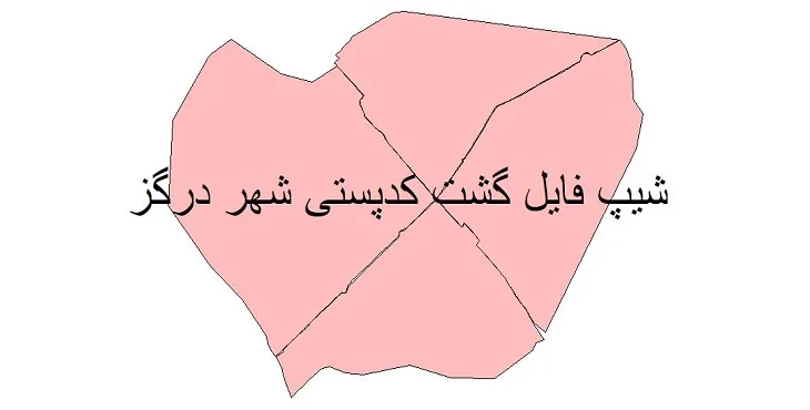 دانلود نقشه شیپ فایل کدپستی شهر درگز