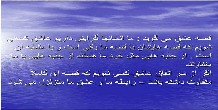 دانلود پاورپوینت قصه عشق