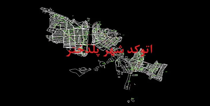 دانلود نقشه اتوکد شهر پلدختر