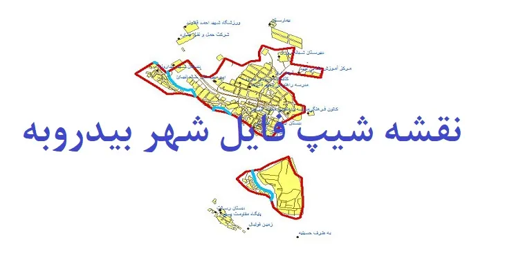 دانلود نقشه های شیپ فایل شهر بیدروبه