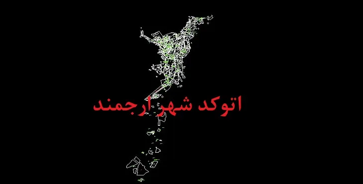 دانلود نقشه اتوکد شهر ارجمند