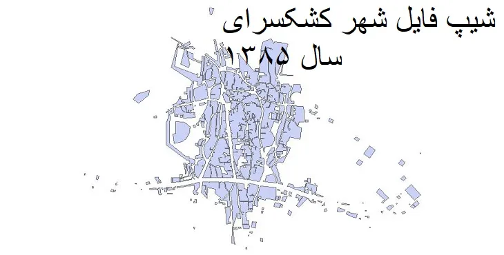 دانلود شیپ فایل بلوک آماری شهر کشکسرای