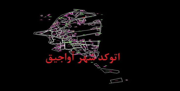 دانلود نقشه اتوکد شهر آواجیق