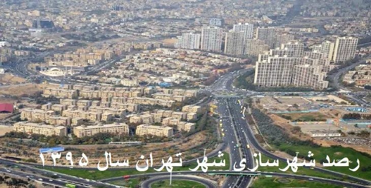 دانلود طرح رصد شهرسازی شهر تهران سال 95