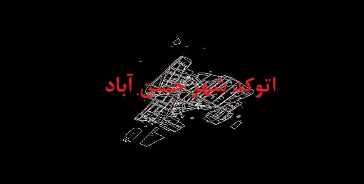 دانلود نقشه اتوکد شهر حسن آباد فارس