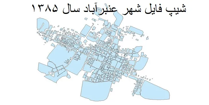 دانلود شیپ فایل بلوک آماری شهر عنبرآباد