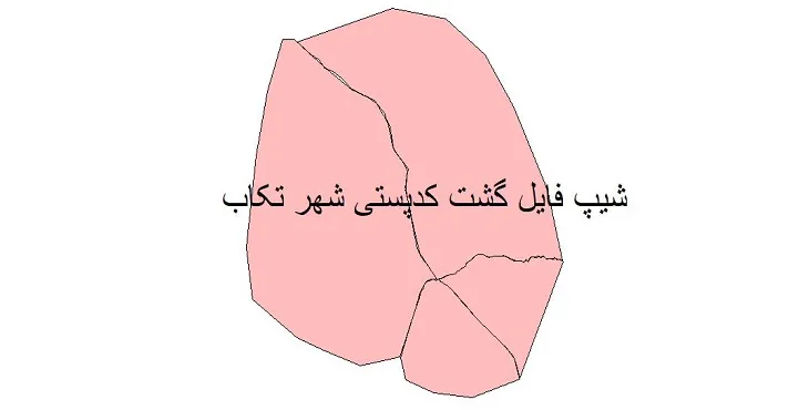  دانلود نقشه شیپ فایل کدپستی شهر تکاب